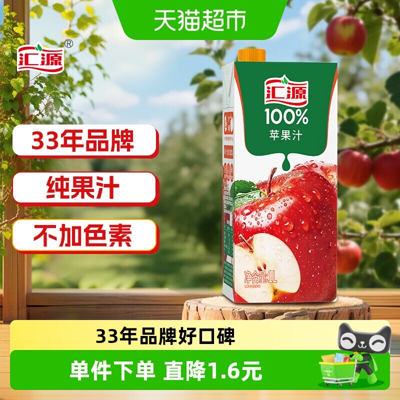 汇源纯苹果汁1L/盒无添加果汁图片