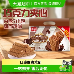 嘉士利巧克力味威化饼干休闲零食早餐点心办公司代餐夹心饼干