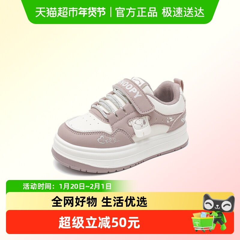 史努比童鞋女童鞋子春季2026新款大童板鞋低帮皮面防水儿童运动鞋,童鞋/婴儿鞋/亲子鞋,运动鞋,淘宝优惠券,粉丝福利购,淘宝优惠卷