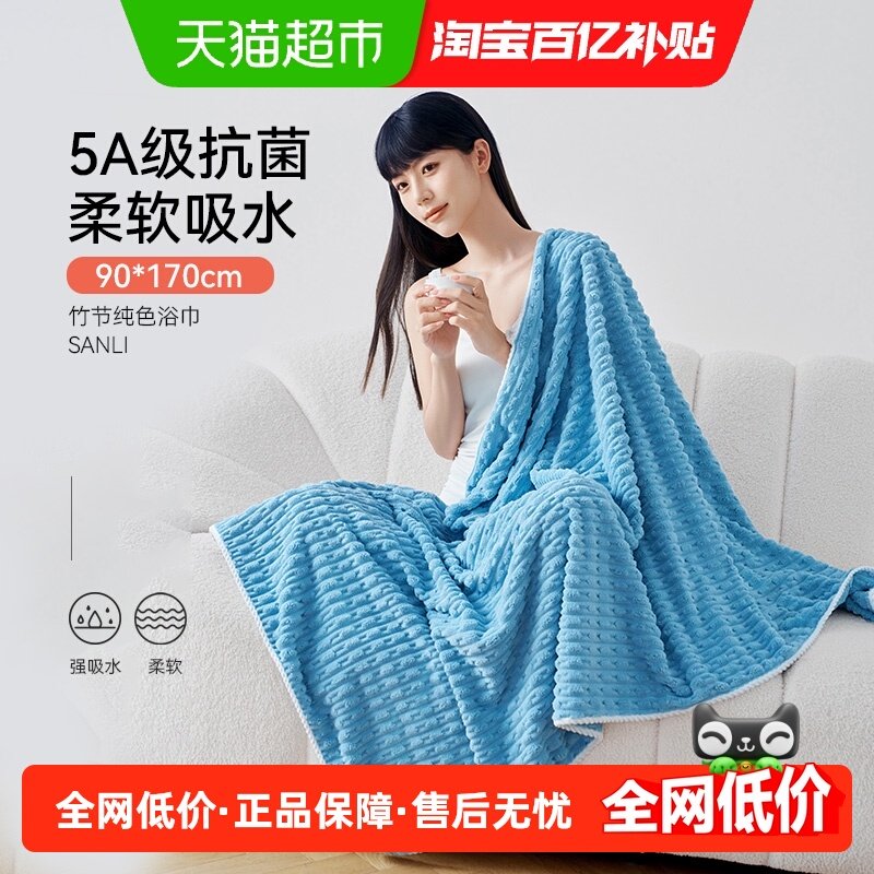 三利浴巾抗菌家用洗澡吸水情侣加大裹巾游泳速干成人非纯棉大毛巾