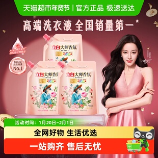 【迪丽热巴同款】立白大师香氛洗衣液持久留香洁净洗衣液补充装