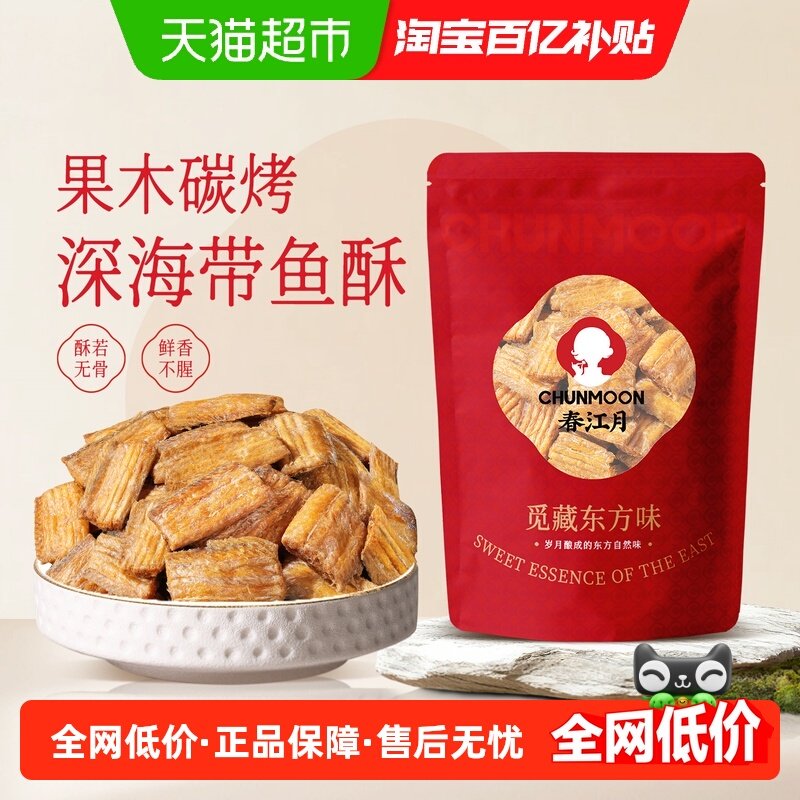 春江月带鱼酥开袋即食香酥带鱼干小鱼干海鲜味零食解馋特产网红,零食/坚果/特产,即食鱼零食,淘宝优惠券,粉丝福利购,淘宝优惠卷