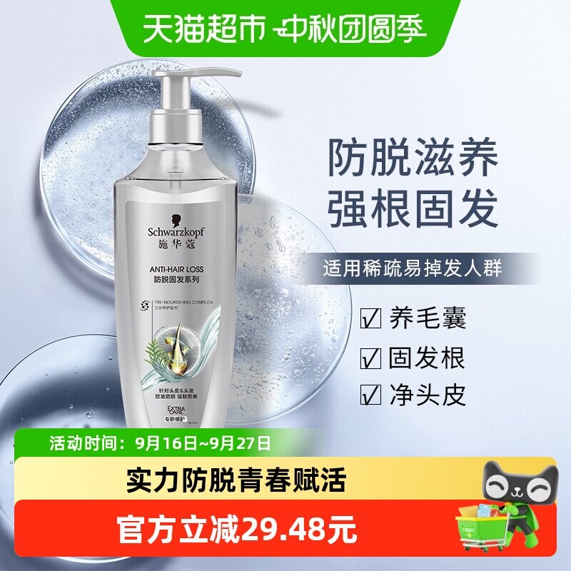 施华蔻洗发露防落发调理修护洗发水新老包装随机发货