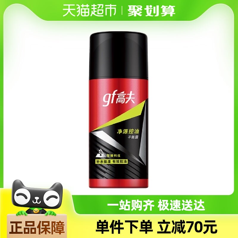 gf/高夫高夫净源控油爽肤水75ml/瓶爽保湿补水水油平衡男士护肤品