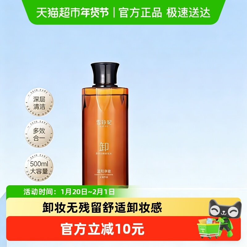 【详情页领券】雪玲妃滋润保湿温和净颜卸妆水眼唇脸洗卸养肤,美容护肤/美体/精油,卸妆,淘宝优惠券,粉丝福利购,淘宝优惠卷