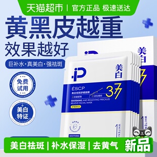 377双抗面膜补水美白去黄气暗沉淡斑提亮肤色熬夜急救官方正品 牌