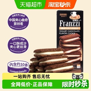 法丽兹酸奶巧克力味曲奇115g 盒夹心曲奇饼干零食下午茶点