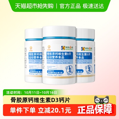 小葵花骨胶原钙维生素D片