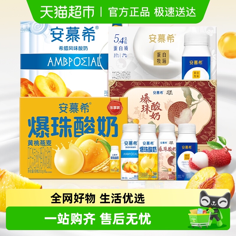 安慕希黄桃爆珠酸奶营养早餐