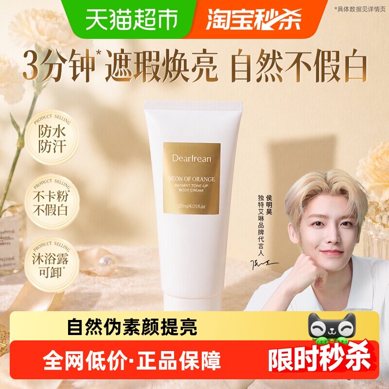 独特艾琳身体素颜霜学生保湿图片
