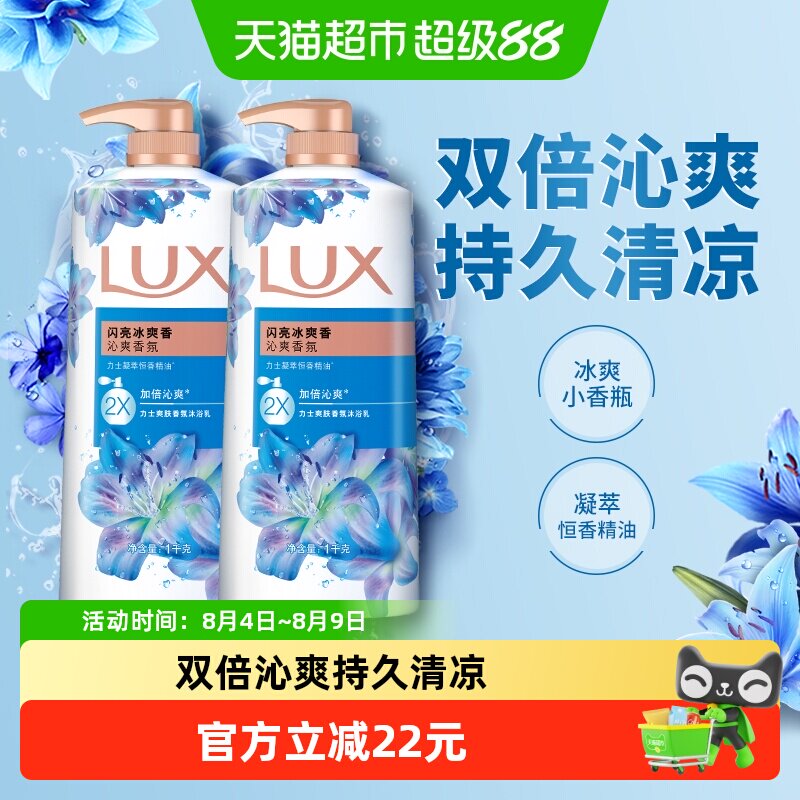 【下拉享补贴】力士闪亮冰爽精油香氛沐浴露清凉薄荷留香1kg*2