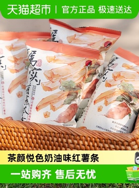 茶颜悦色吃着很有奶油味的红薯条松脆休闲下午茶零食零嘴30g*6袋