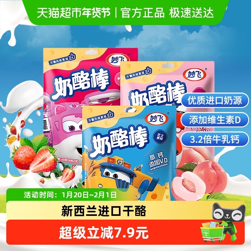 妙飞芝士原味常温高钙奶酪棒进口干酪儿童解馋零食即食乳酪添加VD,咖啡/麦片/冲饮,再制奶酪,淘宝优惠券,粉丝福利购,淘宝优惠卷