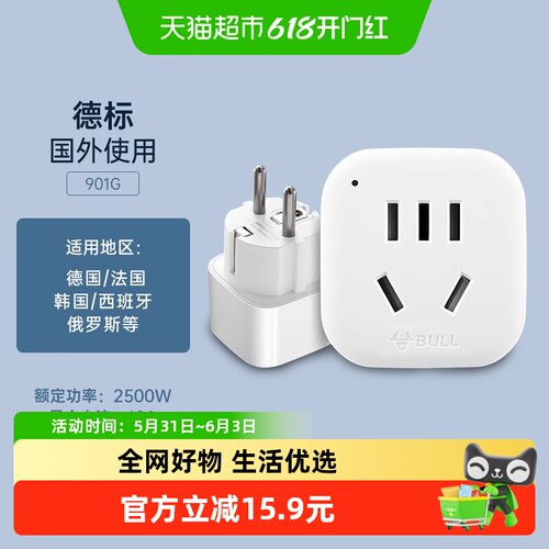 公牛德标旅行转换插头高温阻燃