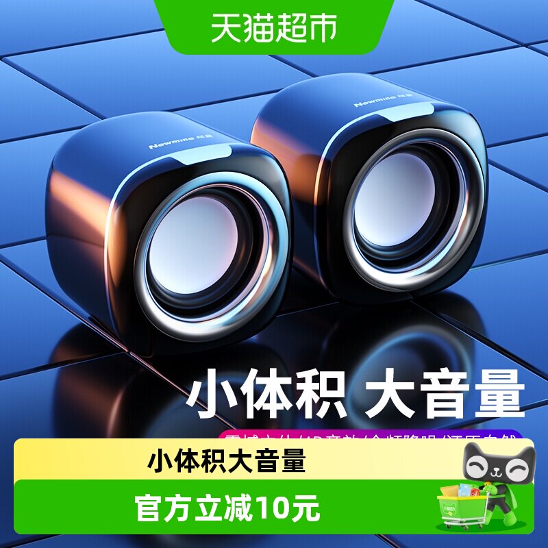 纽曼电脑音响台式家用音箱重低音炮大音量小型迷你电竞游戏扬声器