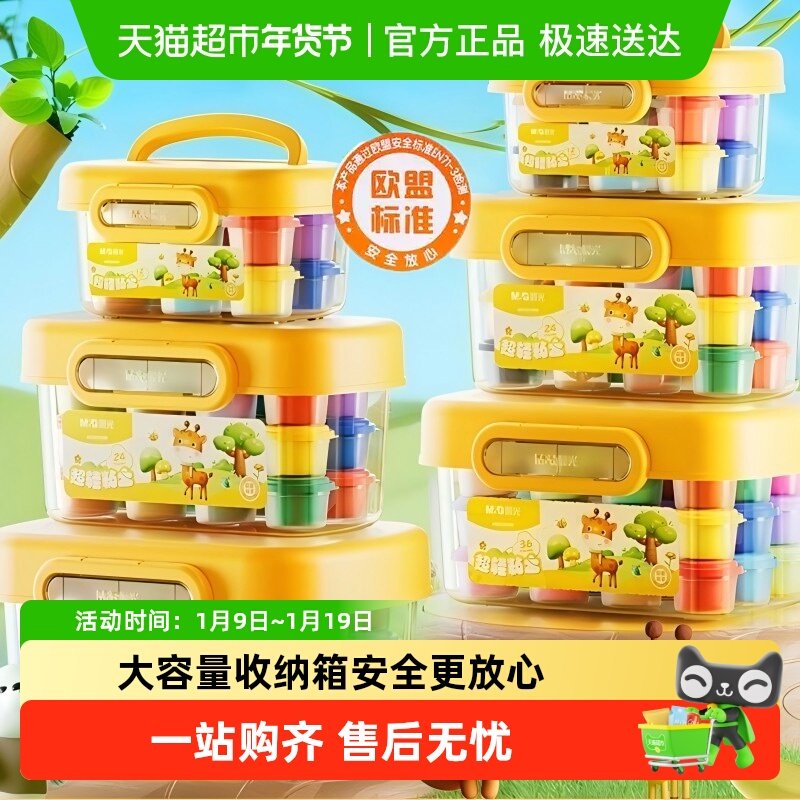 晨光超轻粘土彩泥无毒橡皮泥