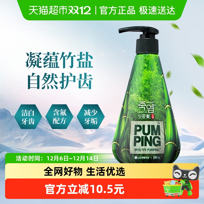 BAMBOO SALT/竹盐进口牙膏清新薄荷香派缤按压式大容量清新护龈