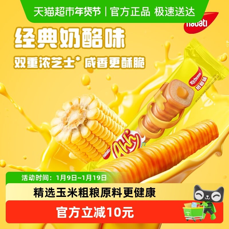 Richeese丽芝士进口经典雅嘉奶酪芝士玉米棒160g*3盒休闲儿童零食