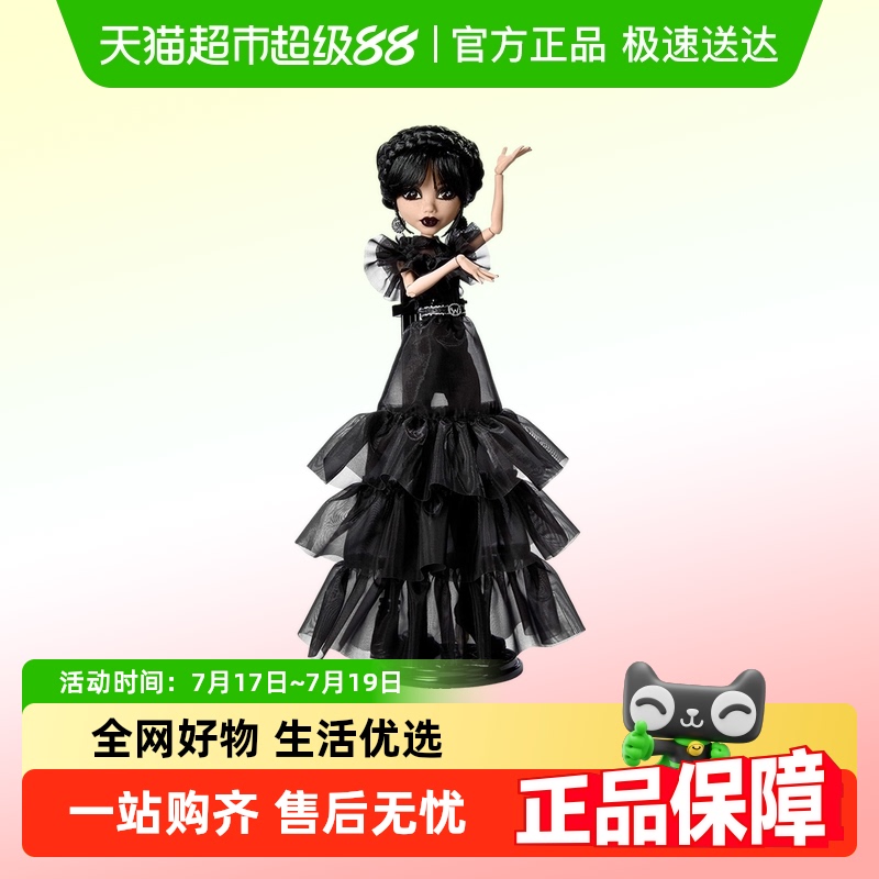 美泰精灵高中X星期三系列生日礼