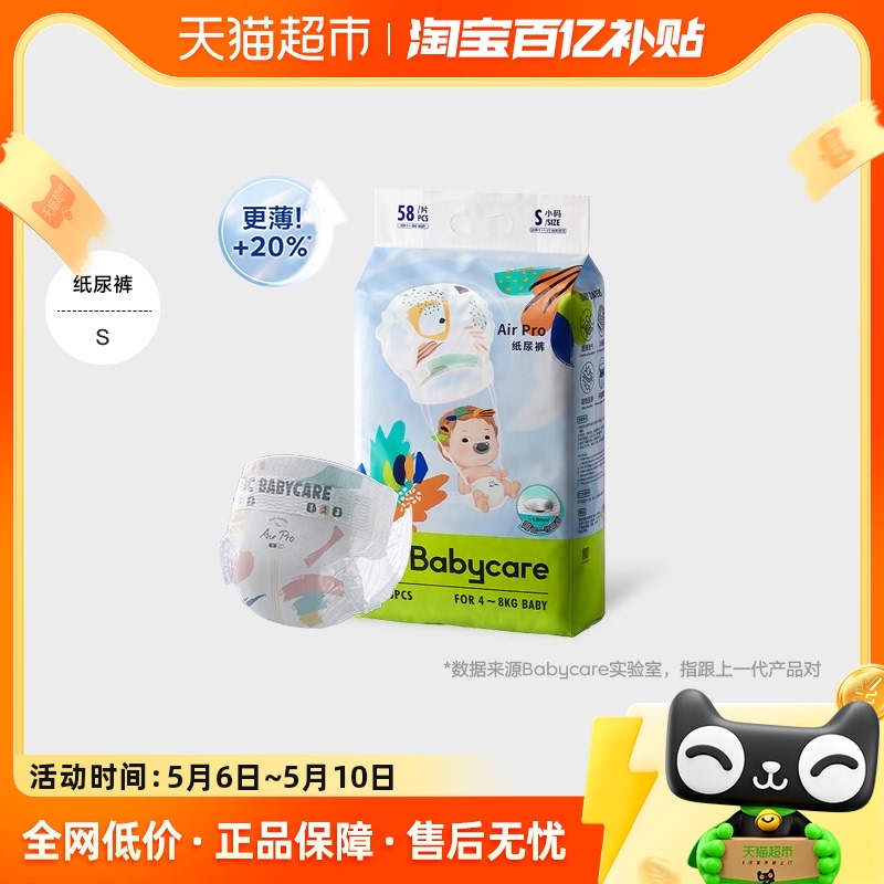 babycare极薄婴儿透气尿不湿