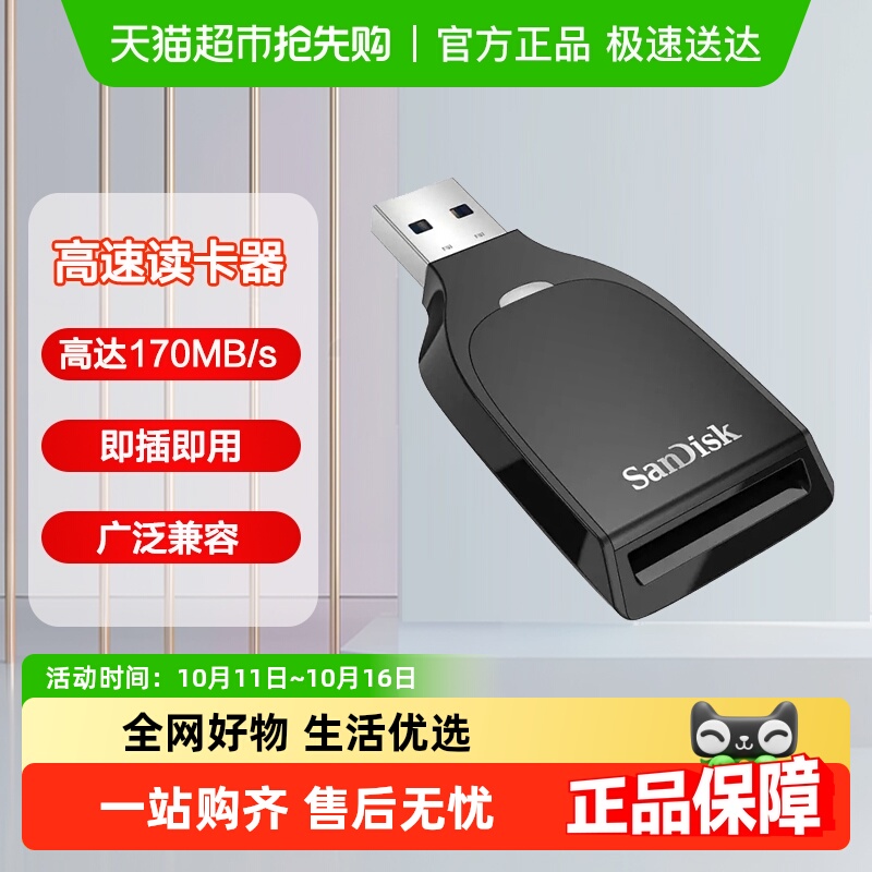 闪迪USB3.0高速读卡器TF/SD/CF卡手机相机内存卡Type-C电脑读卡器