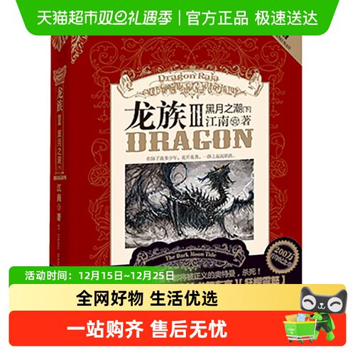 龙族3黑月之潮&middot下