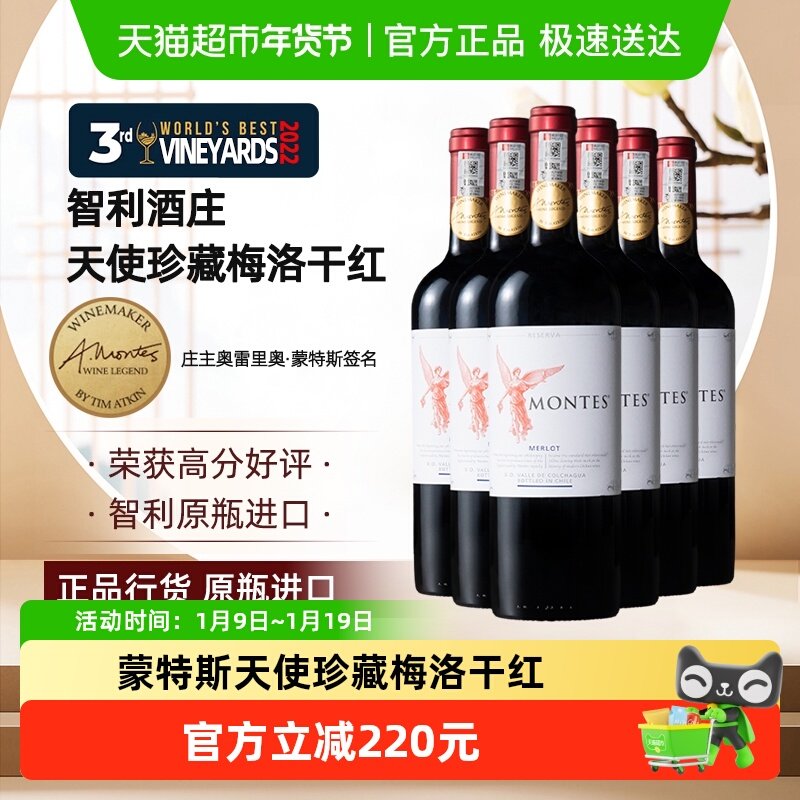 montes智利红酒蒙特斯天使珍藏梅洛干红葡萄酒750ml*6瓶婚礼宴请