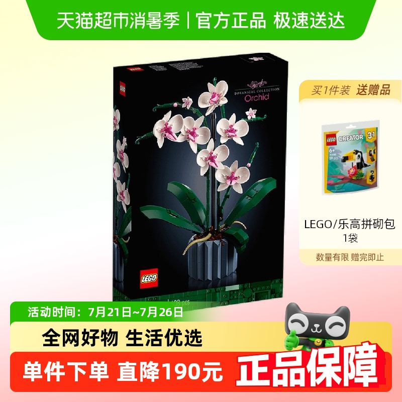 乐高兰花积木玩具生日礼物1盒
