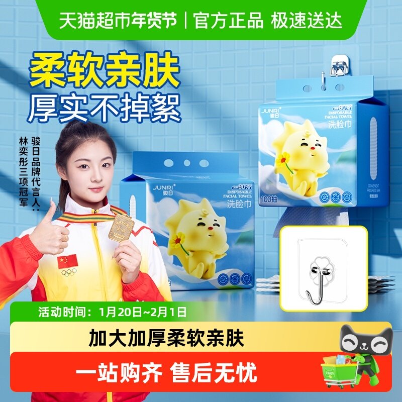 包邮骏日悬挂式超厚大包美容一次性纯棉柔巾家庭装干湿两用洁面巾,居家布艺,一次性洗脸巾/压缩毛巾,淘宝优惠券,粉丝福利购,淘宝优惠卷