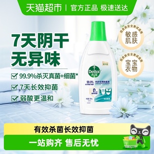 Dettol 抑菌除螨 滴露内衣除菌液内衣专用