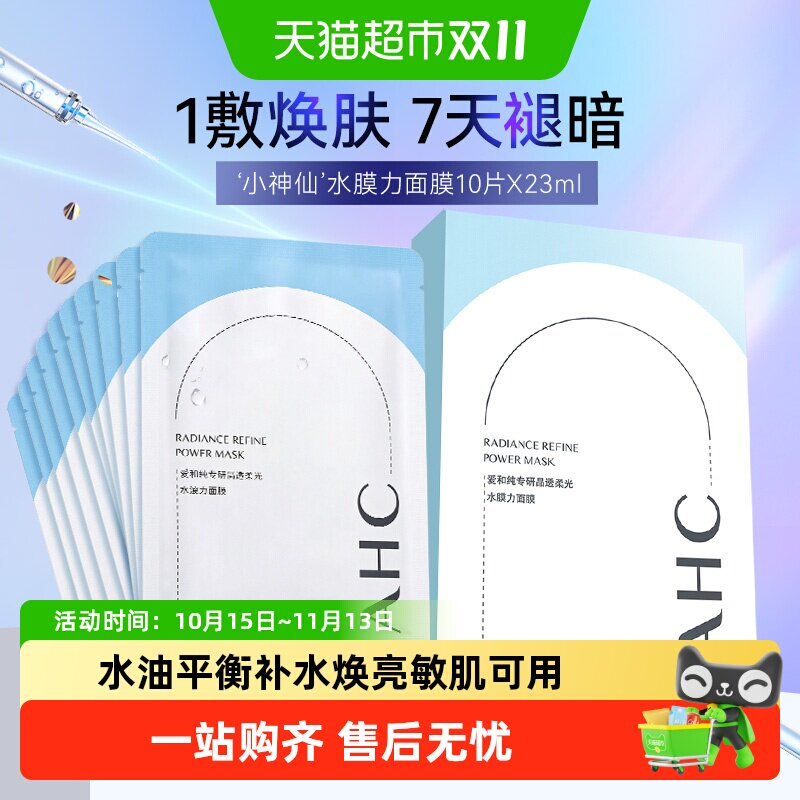 A.H.C爱和纯专业院线晶透面膜
