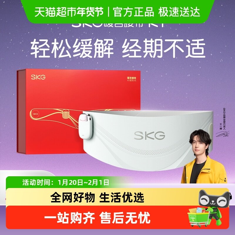 SKG暖宫腰带K1大姨妈女生月经舒缓经期宫寒暖宝宝热敷新年礼物,个人护理/保健/按摩器材,腰椎/腰部按摩器（带）,淘宝优惠券,粉丝福利购,淘宝优惠卷