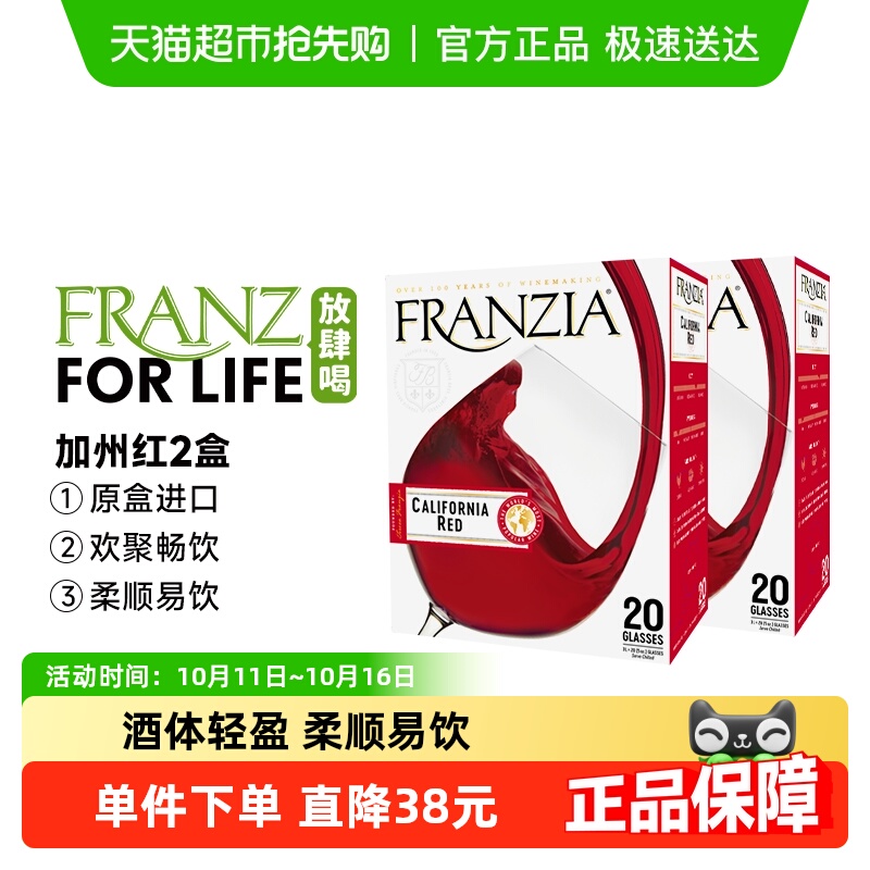 FRANZIA芳丝雅干型加州红原盒进口红葡萄酒3L*2盒组合装日常餐酒