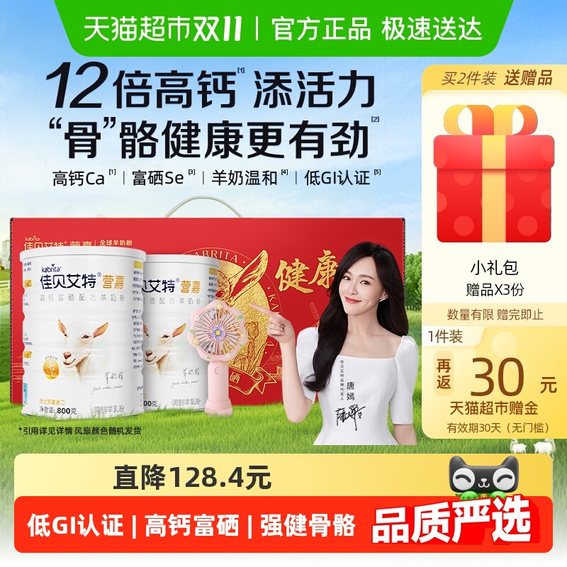 【送礼礼盒】进口佳贝艾特中老年羊奶粉成人补钙富硒易吸收送长辈