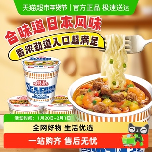 【包邮】NISSIN日清合味道海鲜咖喱虾仁日本风味方便杯泡面桶装