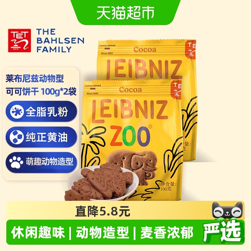 德国百乐顺莱布尼兹进口饼干动物造型可可味儿童饼干零食趣味造型