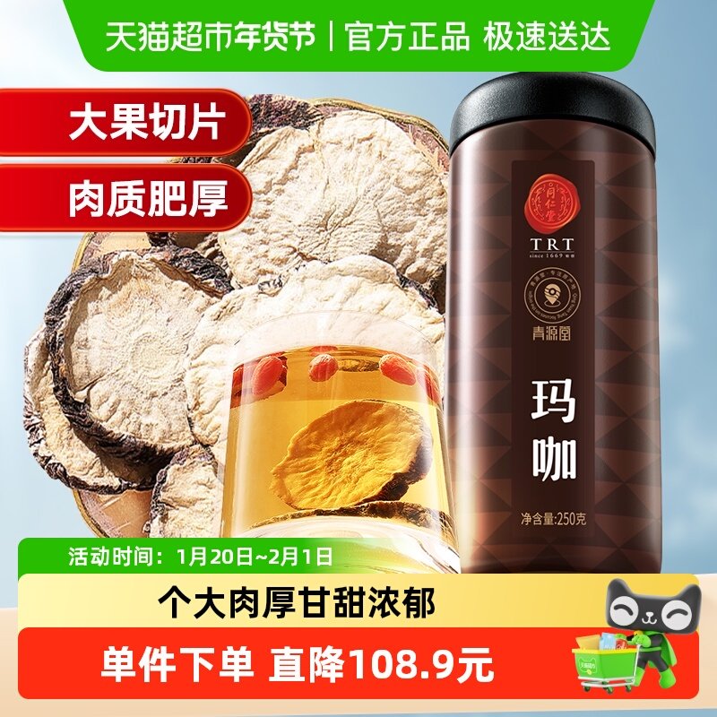 同仁堂品牌 北京同仁堂玛咖切片补黑卡干肾马泡茶泡酒男士养生茶,传统滋补营养品,其他药食同源食品,淘宝优惠券,粉丝福利购,淘宝优惠卷