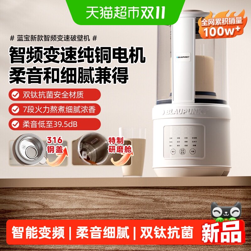 蓝宝柔音破壁机家用全自动新款五谷豆浆辅食榨汁机破壁料理多功能