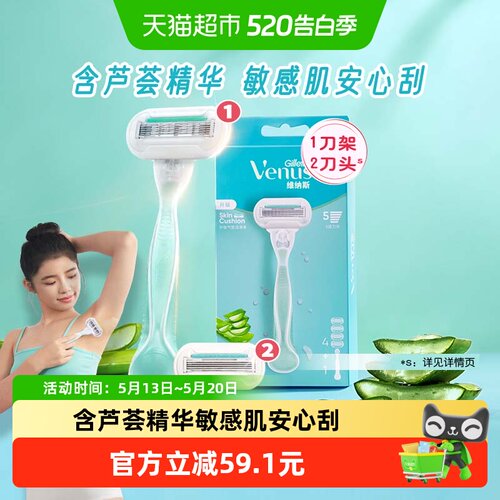 吉列维纳斯芦荟1刀架2刀头刮毛刀