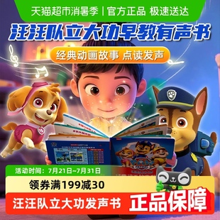 点读机汪汪队立大功发声书儿童绘本幼儿早教安全救援书有声故事机