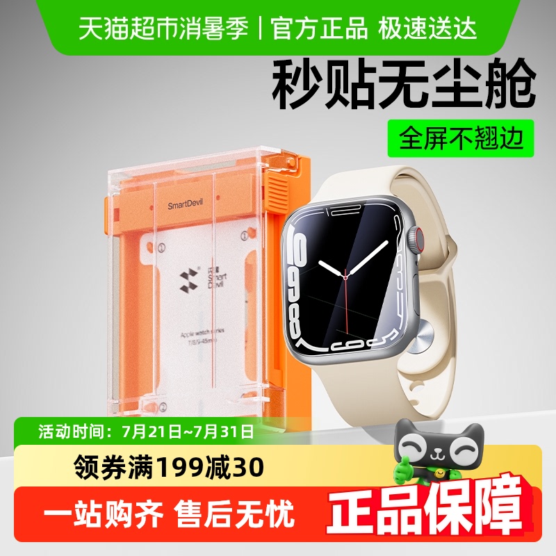 闪魔适用applewatchS9手表膜无尘舱