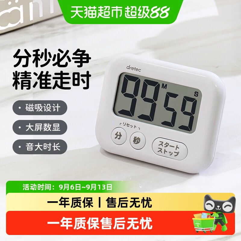 dretec日本多利科计时器厨房做饭学习烘焙学生闹钟磁吸秒表定时器