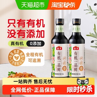 海天有机一品鲜特级酱油500mlx2瓶零添加全程有机可追溯