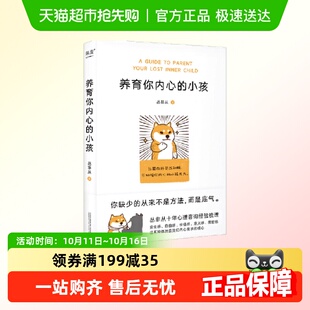 心理自助自我疗愈成长 丛非从 亲密关系 小孩 养育你内心