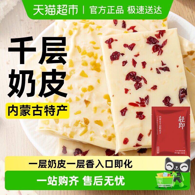 千层奶皮子内蒙古特产无糖精奶盖奶酪块奶制品疙瘩儿童营养零食品