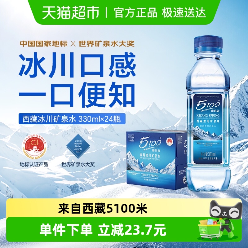 5100天然低氘弱碱性矿泉水