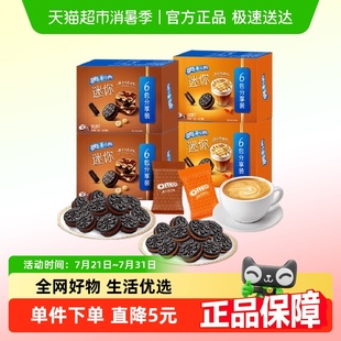 奥利奥迷你双口味夹心饼干组合120gx4新口味休闲零食分享装