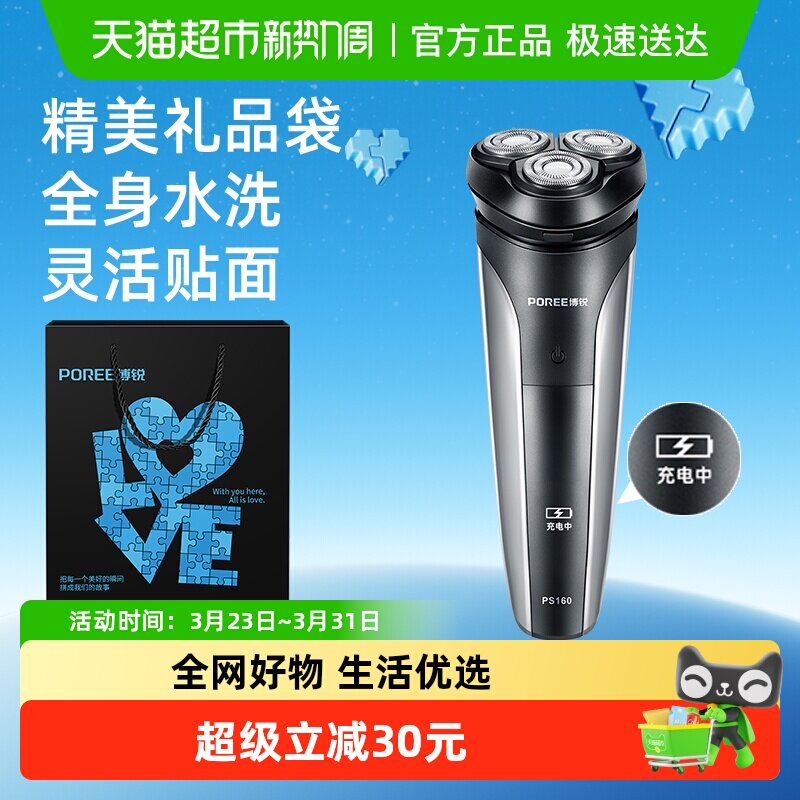 1bug34.5 飞科博锐剃须刀电动男士 非88gui一点点～ - 线报酷