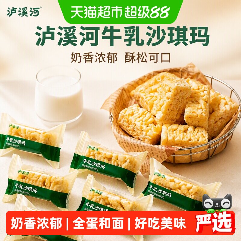 泸溪河牛乳沙琪玛全蛋和面图片
