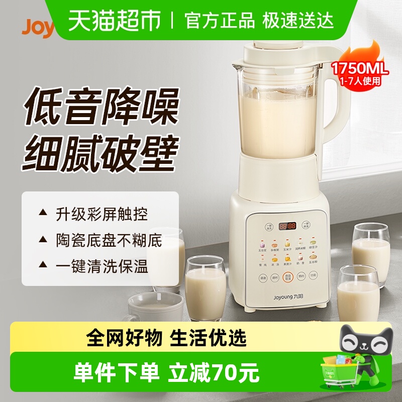 九阳破壁机家用豆浆机新款多功能料理机自动P311